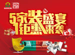 51家装盛宴