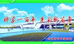怀柔南站展板