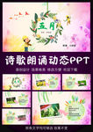 五月 劳动节 诗歌朗诵PPT
