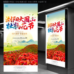 杜鹃花节