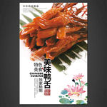 美味鸭舌
