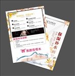 美容宣传单张