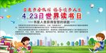 世界读书日
