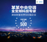 美的500强海报