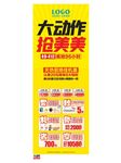 大动作抢美的展架