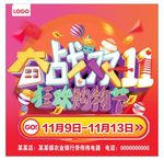 奋战双十一背景