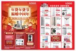 美的中国年传单