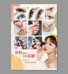 美甲美睫海报
