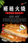 褡裢火烧