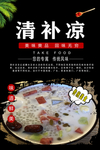 清补凉