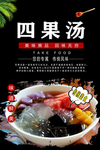 四果汤