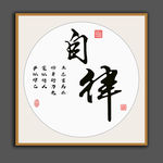 自律
