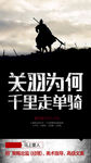 国英雄创意招聘海报