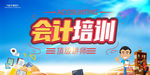 会计培训 会计 会计招生