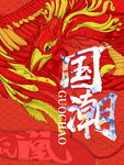 中国风 国潮文化
