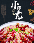 蒜蓉小龙虾