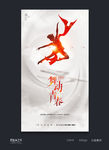 舞蹈