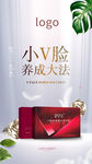 小V脸养成大法海报