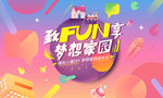 嘉年华海报