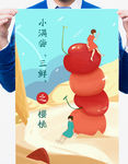 樱桃季海报图片