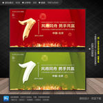 7周年庆典