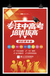 中高考名师指导辅导补习海报招生