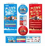 五一活动海报 展架DM单