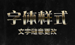 金属字体