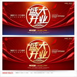 开业