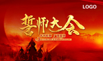 誓师大会