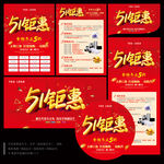 五一钜惠