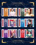 美发店 发廊  海报 网图