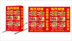 烧烤灯箱