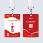 会议展会工作证