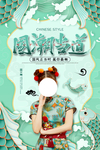 国潮当道旗袍新品人物海报设计