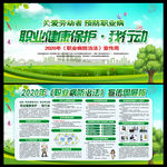 2020职业病防治宣传周