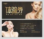 美肤体验券 美容体验券