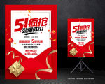 五一海报