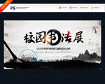 书法展 书法比赛