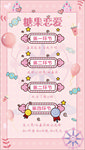 粉色少女心糖果可爱小清新海报