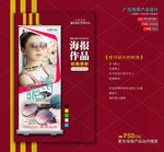 墨镜海报展架