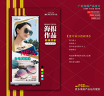 墨镜海报展架