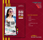 墨镜海报展架