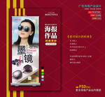 墨镜海报展架