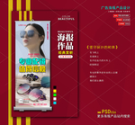 墨镜海报易拉宝
