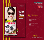 墨镜海报展架