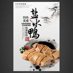 盐水鸭