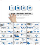 工作总结工作计划PPT
