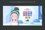 皮肤管理