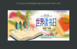 世界读书日